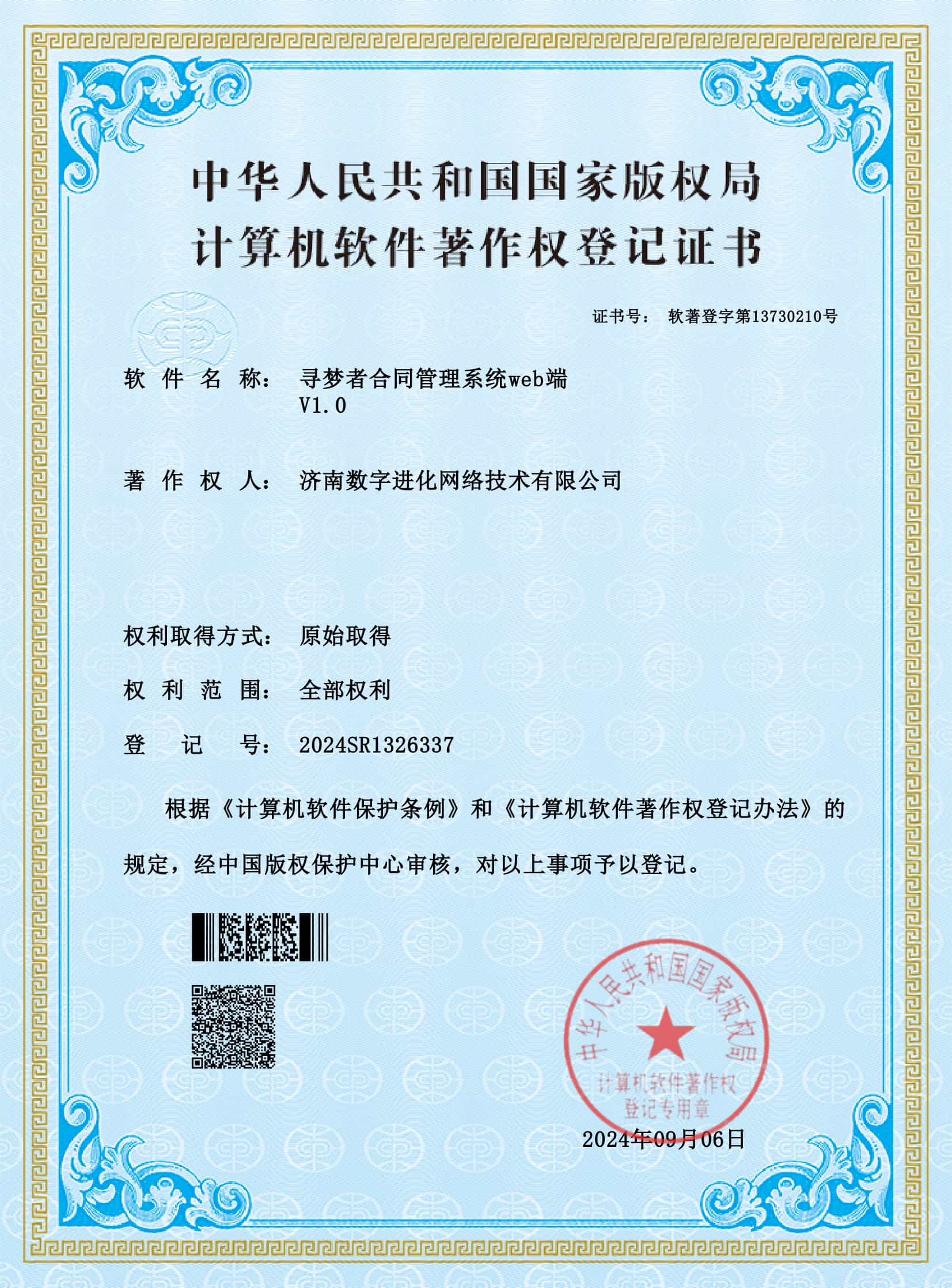 寻梦者合同管理系统Web端